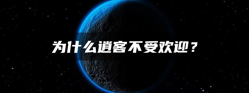 为什么逍客不受欢迎？