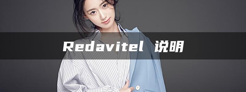 Redavitel 说明