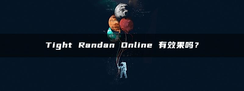 Tight Randan Online 有效果吗？